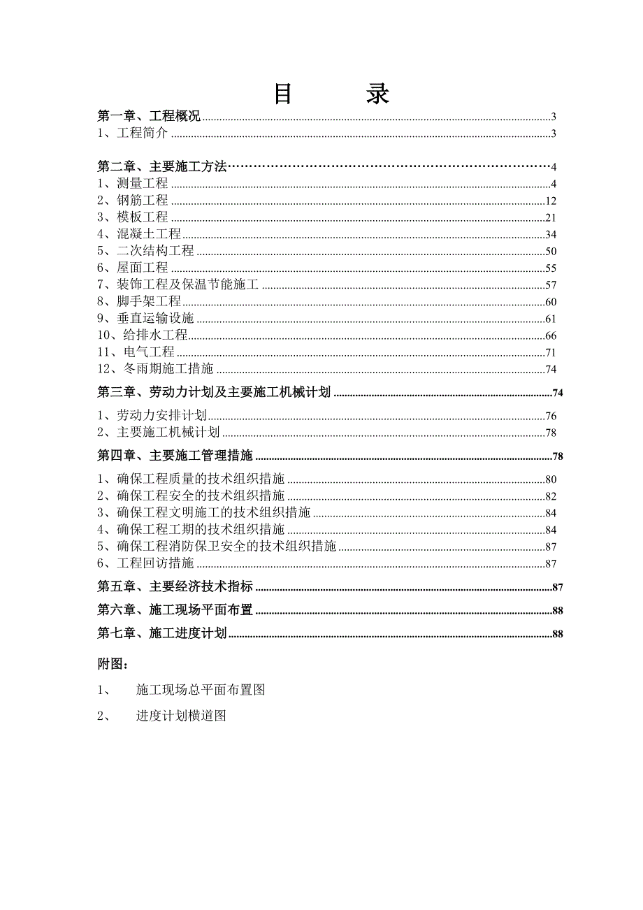 乐采1#生产厂房施工组织设计.doc_第2页