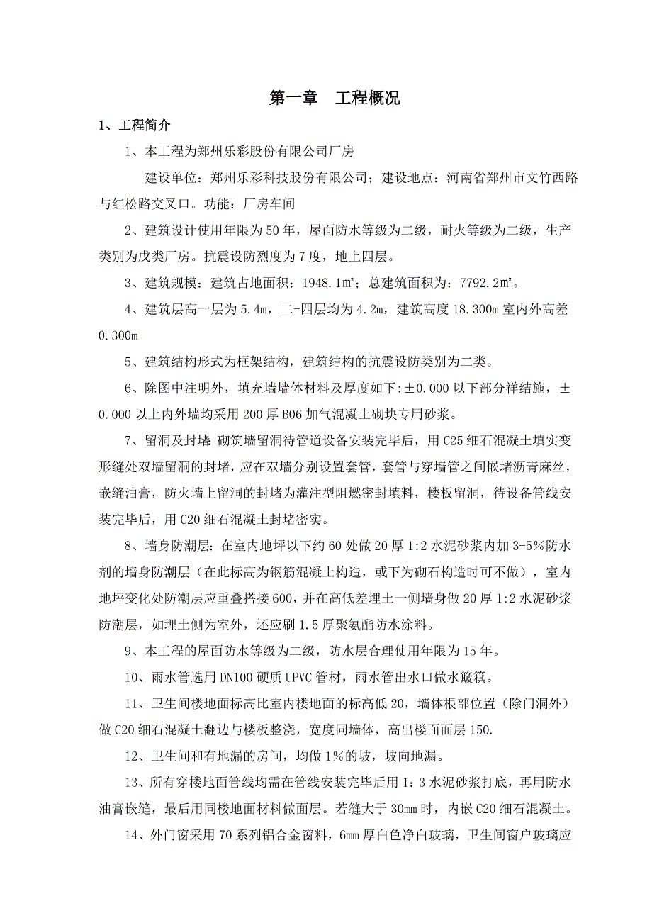 乐采1#生产厂房施工组织设计.doc_第3页