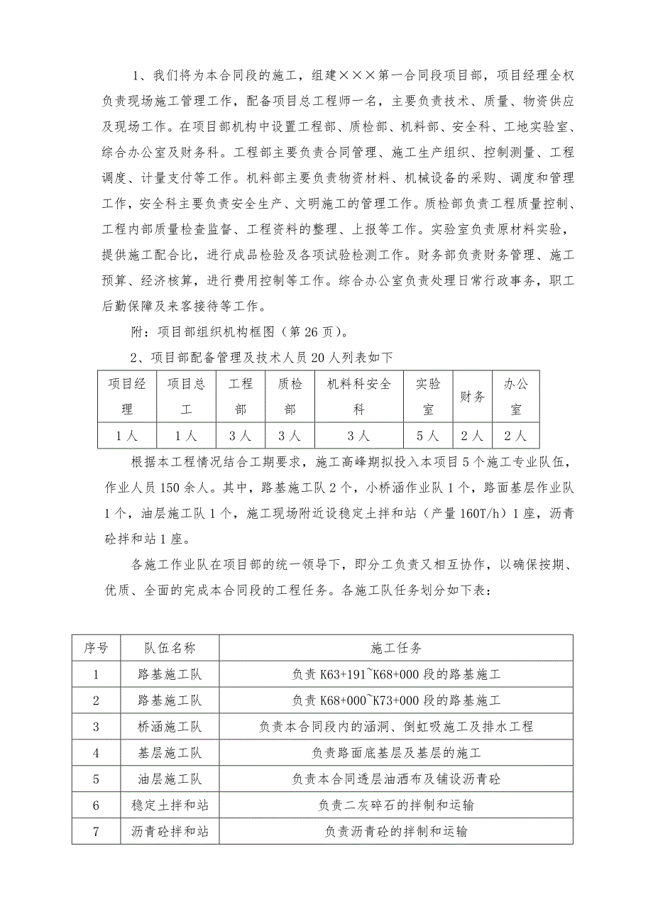 二级公路工程施工总结.doc_第2页