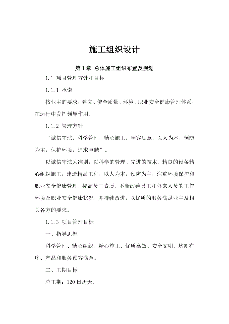 二级公路清辛路施工组织设计方案.doc_第1页