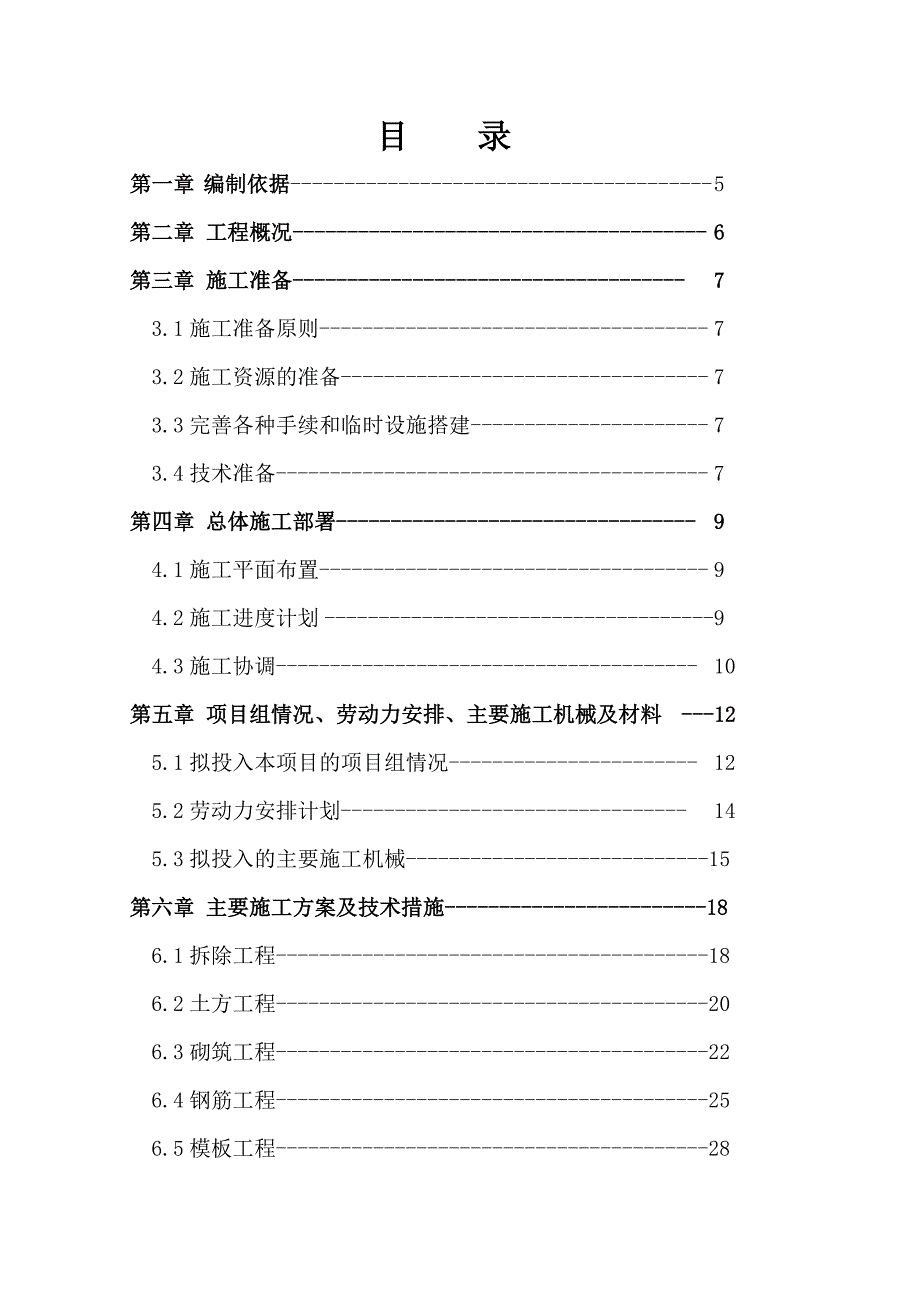 云岗一小临时教室及室外等改造工程施工组织设计.doc_第2页