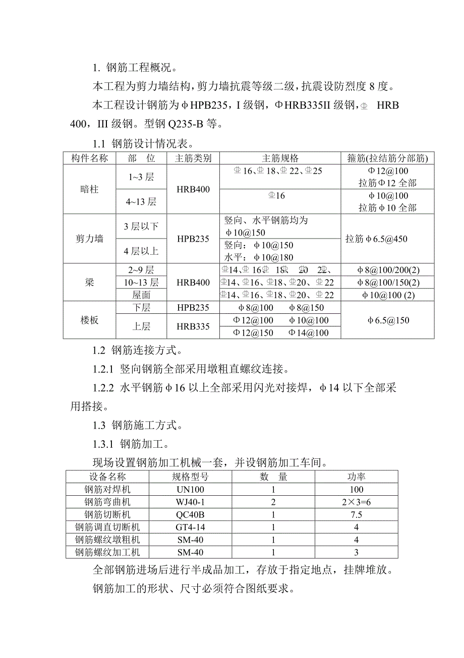 主体工程施工方案.doc_第3页