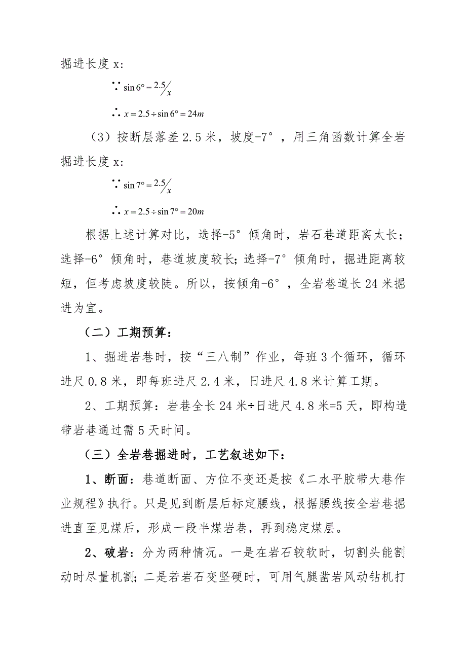 二水平胶带大巷440米处通过断层构造施工方案.doc_第2页