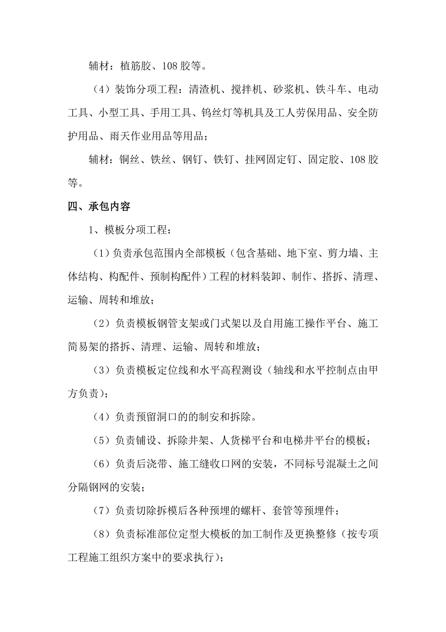 主体结构工程施工劳务承包合同.doc_第3页