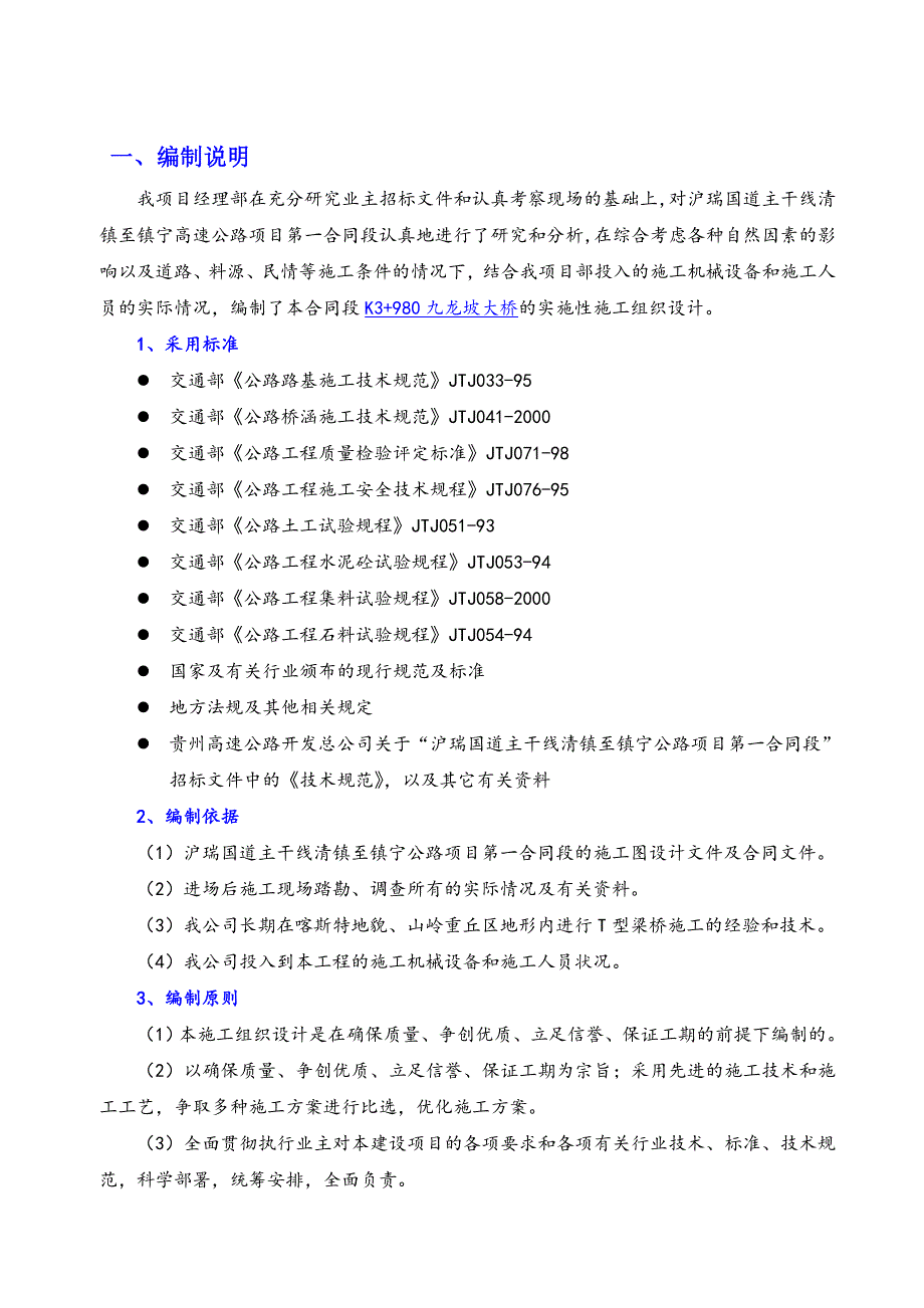 九龙坡大桥施工组织设计.doc_第1页