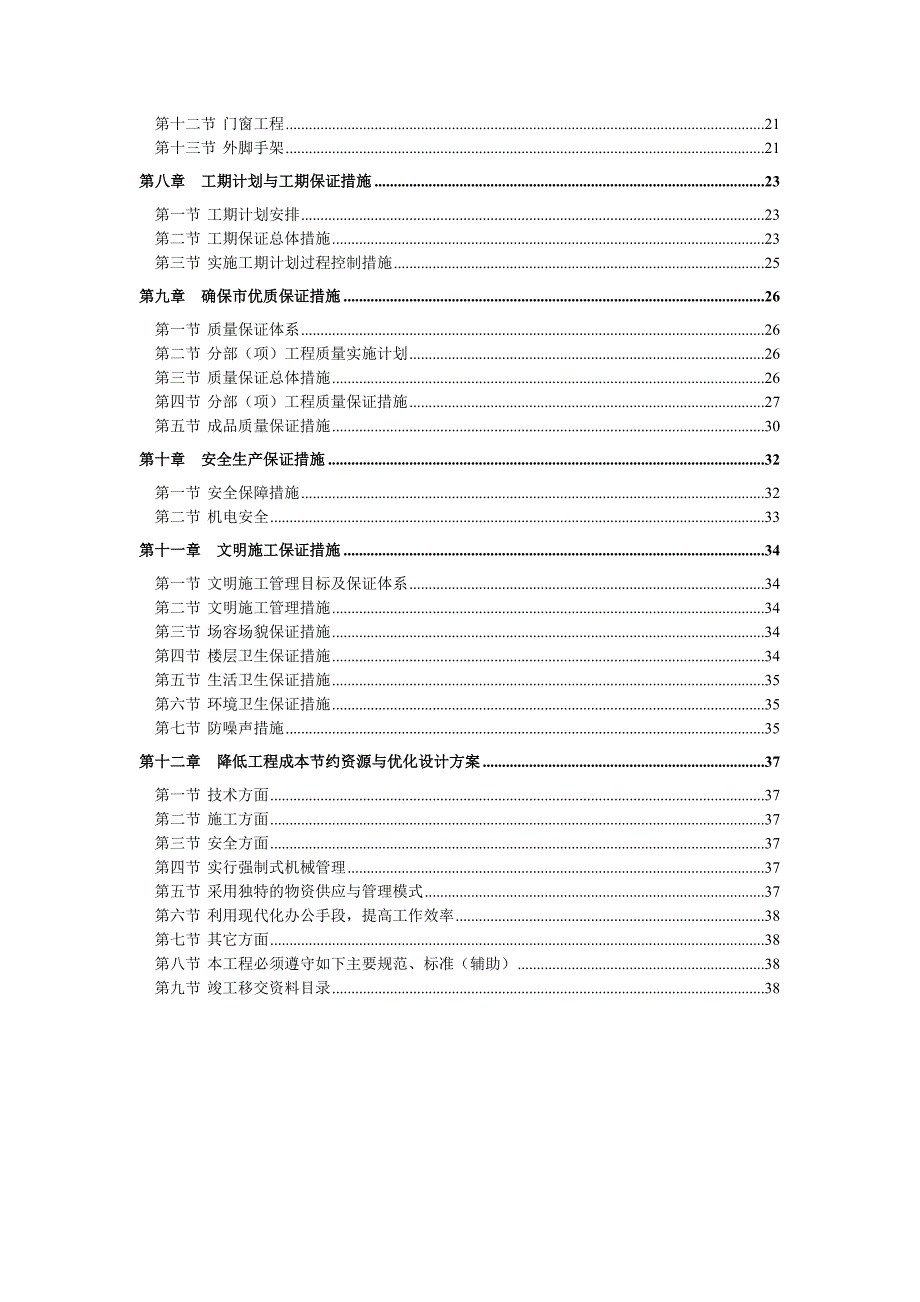 二层砖混施工组织设计1.doc_第2页