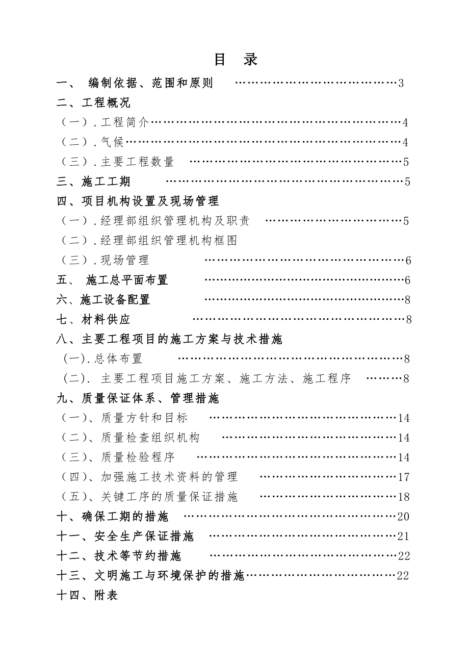 二级公路工程施工组织设计广西.doc_第2页