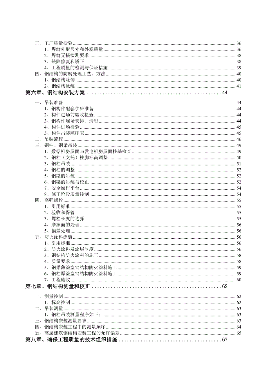 中国邮政储蓄银行后台服务基地数据中心一期工程钢结构专项施工方案.doc_第3页