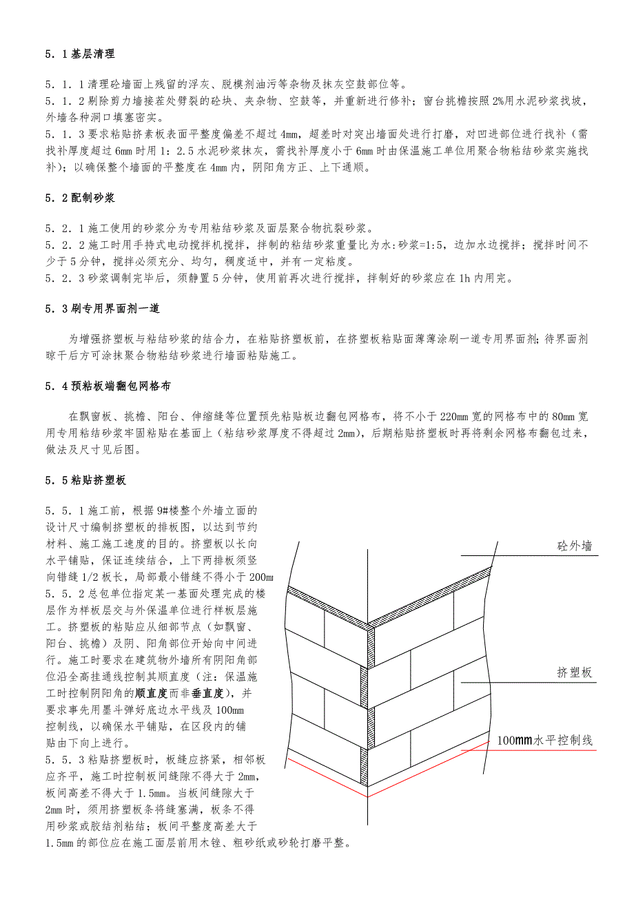 黑龙江某高层建筑挤塑聚苯乙烯泡沫板外墙保温施工方案(附示意图).doc_第3页