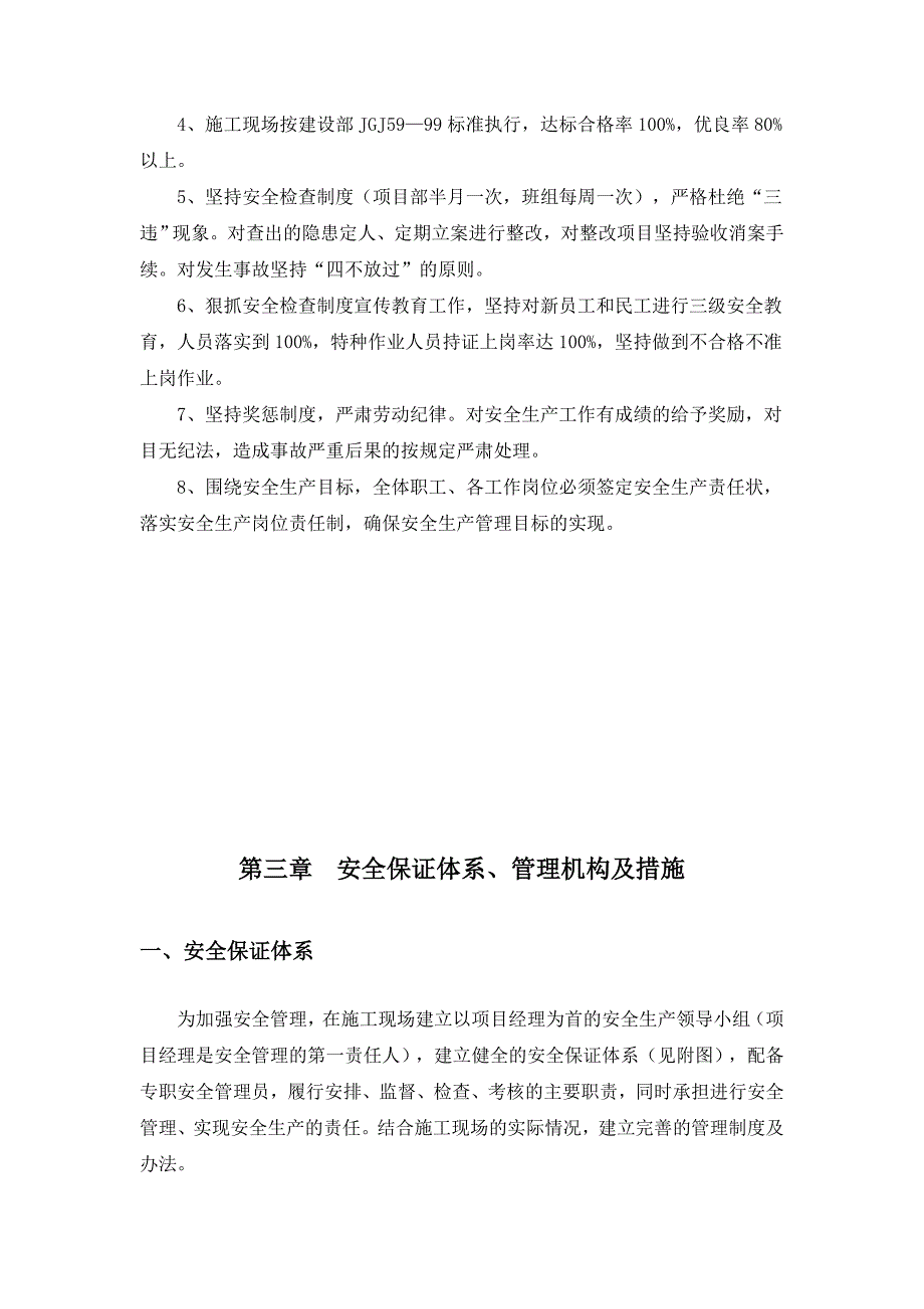 黑龙江某公路工程安全文明施工组织设计.doc_第3页