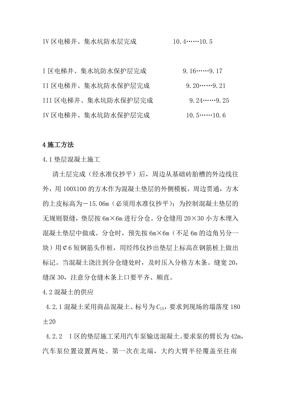 丰汇大厦砼垫层施工方案.doc_第3页