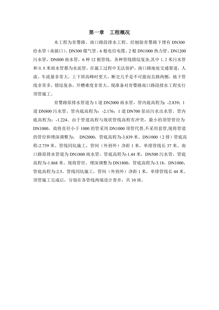 中心城区快速路工程志成道工程顶管施工方案(定稿).doc_第3页