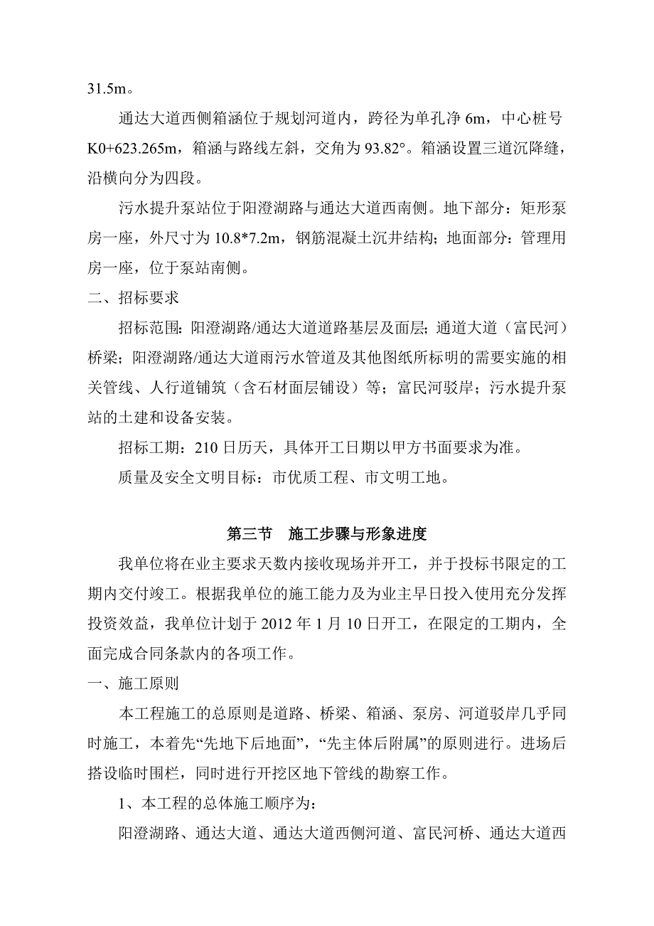 中新宿迁园区施工组织设计.doc_第2页