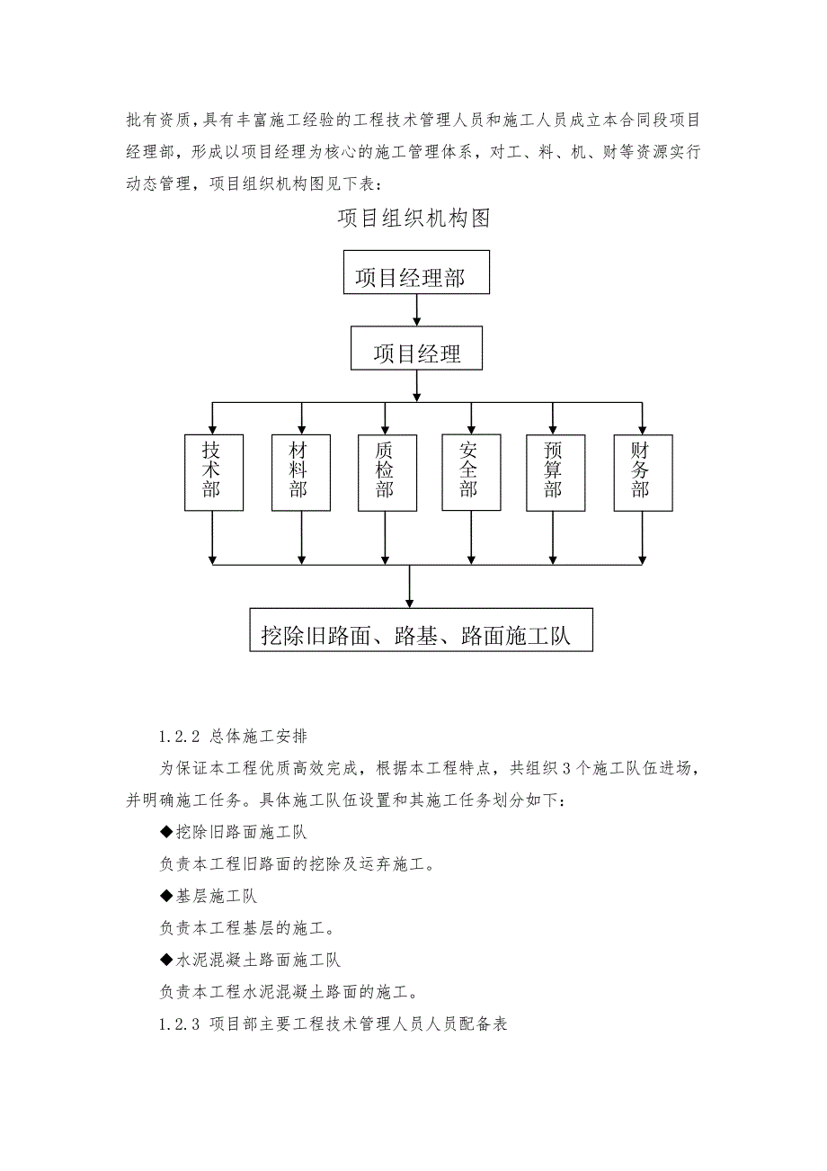 九江长江大桥施工组织设计3.doc_第2页