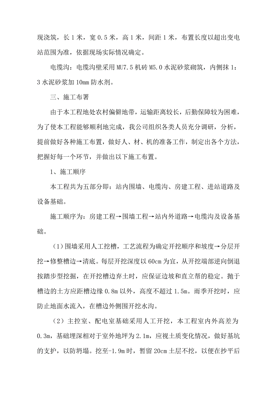 中煤顺通北祖煤业35KV变电站新建工程施工组织设计.doc_第3页