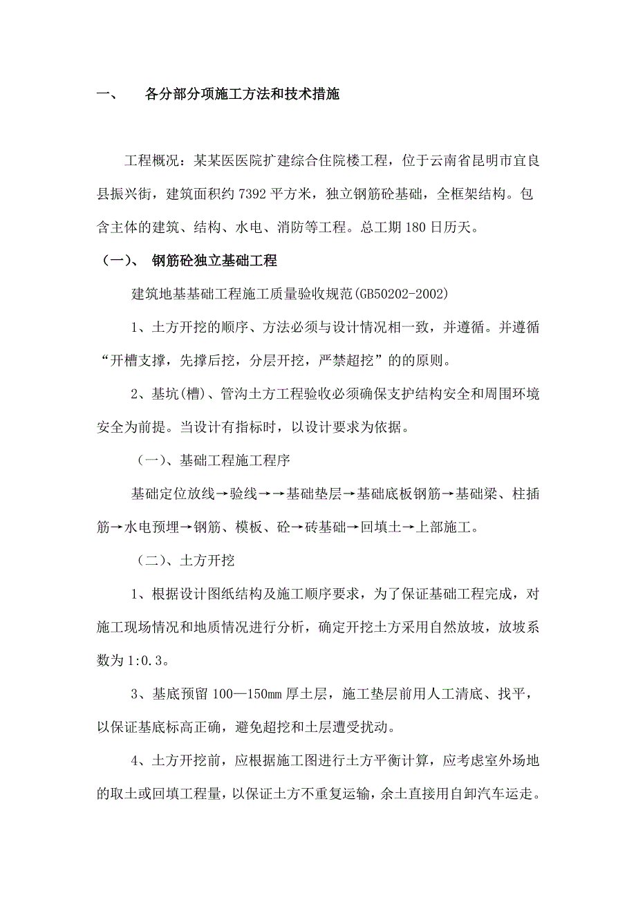 中医院施工组织设计.doc_第2页