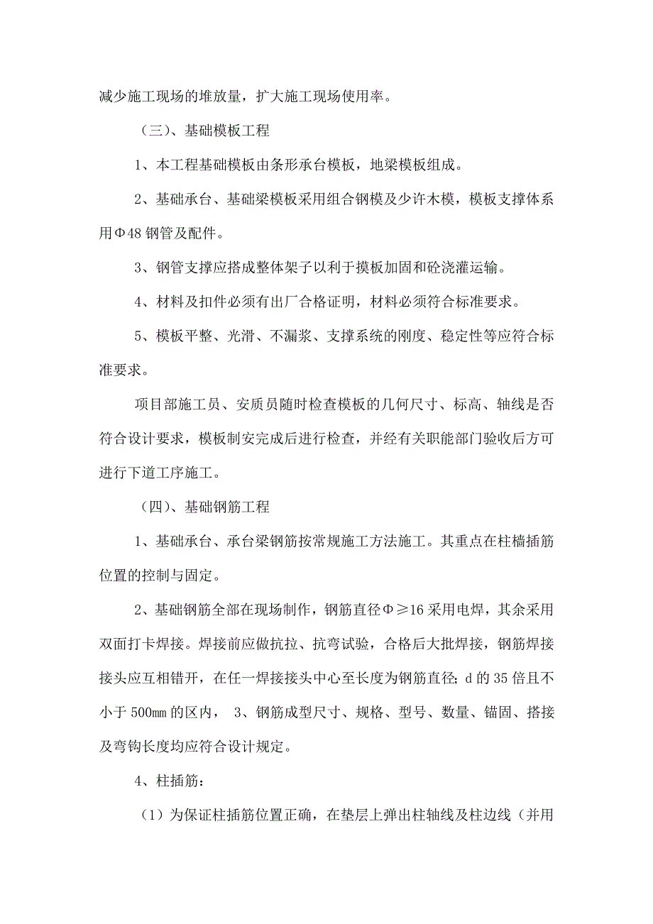 中医院施工组织设计.doc_第3页