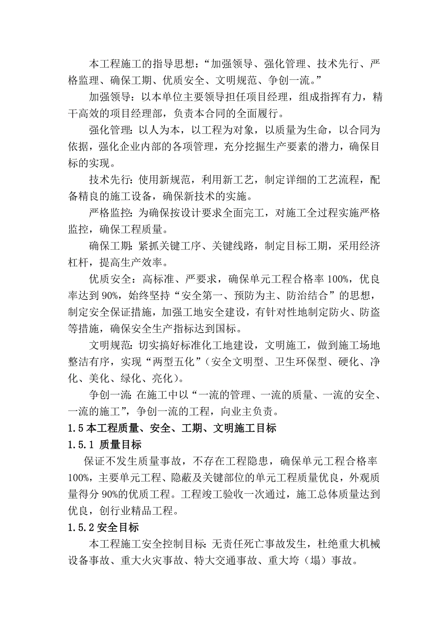 陕西某防洪工程主体施工组织设计.doc_第2页