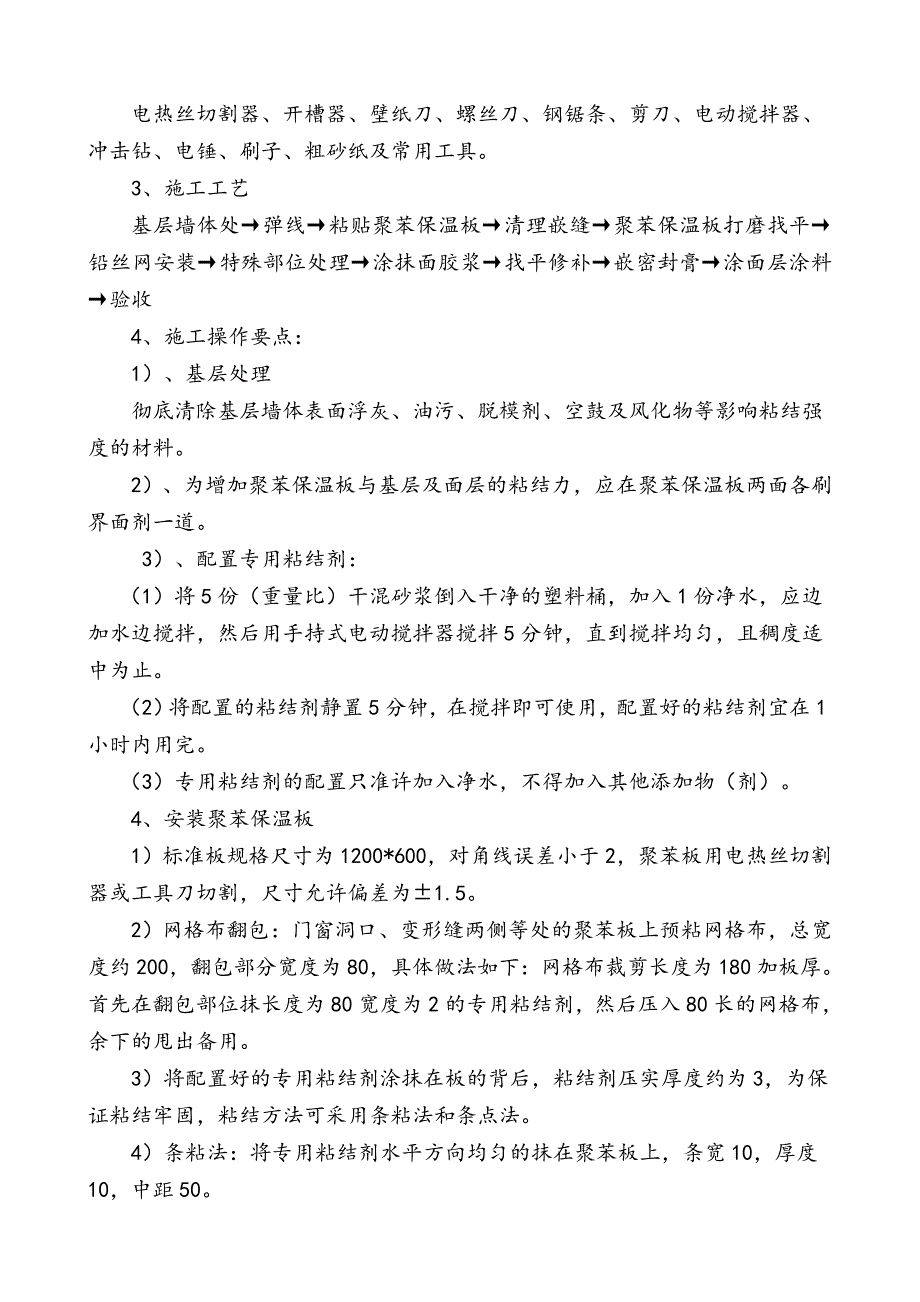 中卫市沙坡头区技侦用房项目工程建筑节能施工方案.doc_第2页