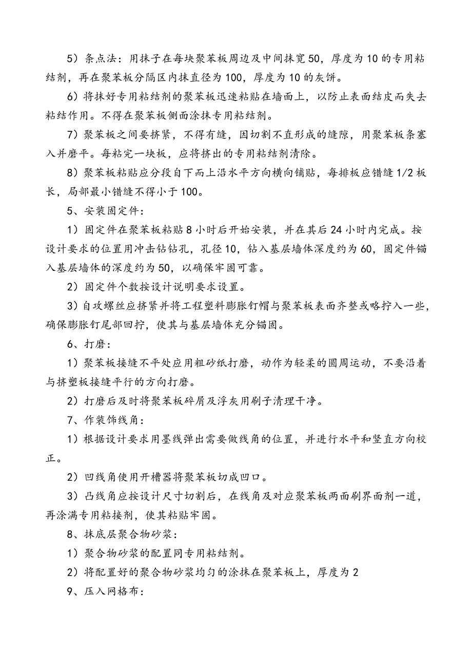 中卫市沙坡头区技侦用房项目工程建筑节能施工方案.doc_第3页