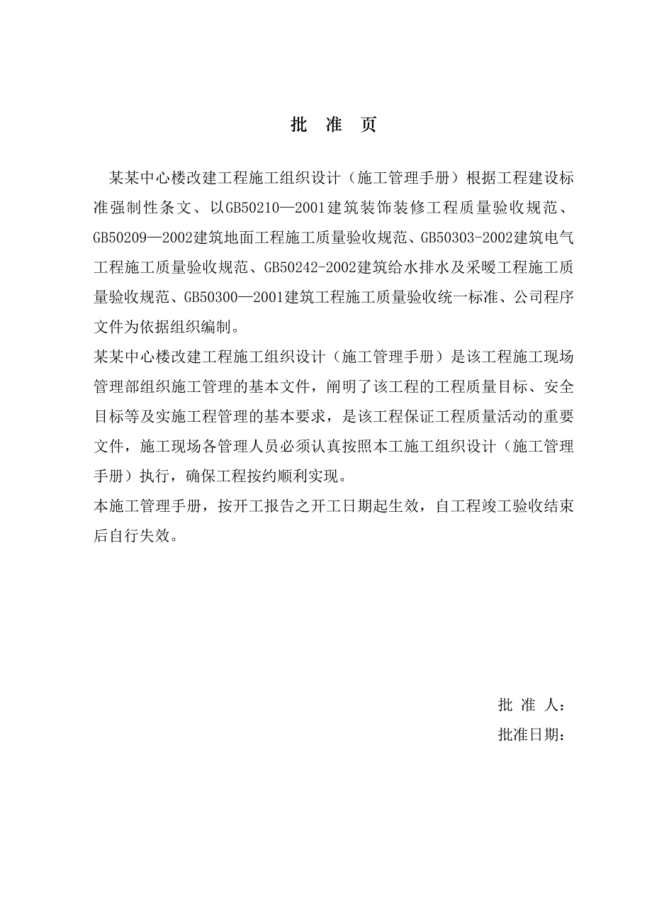 二军大长海医院中心楼装修施工组织设计【建筑施工精品】.doc_第2页