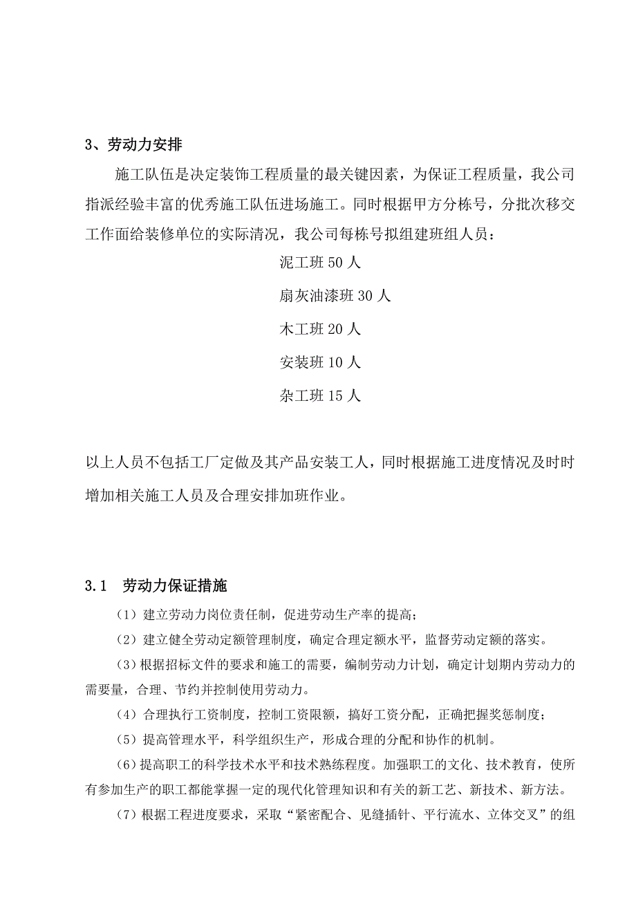 中海国际社区项目一期精装修工程施工组织设计.doc_第3页