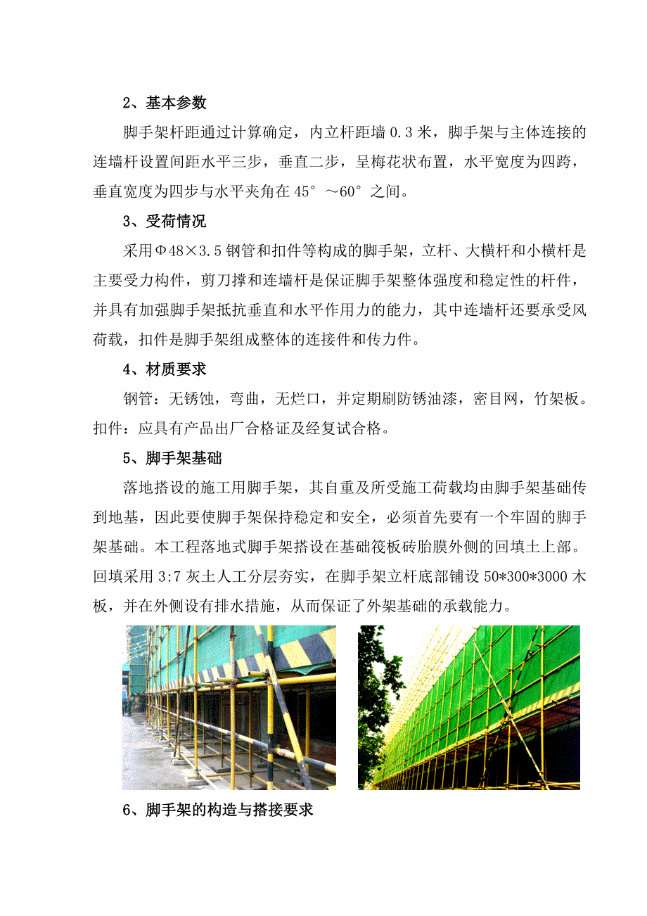 陕西某高层住宅楼落地式悬挑脚手架施工方案.doc_第3页