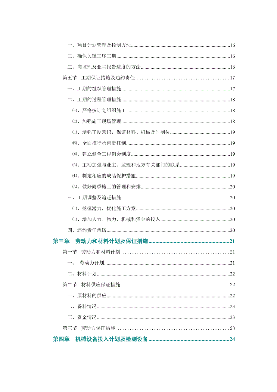 中山五六路改造工程施工组织设计.doc_第2页