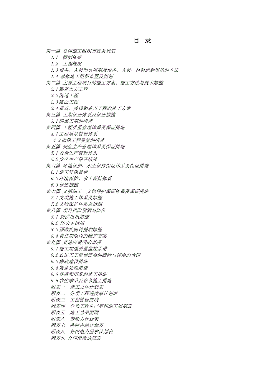 二级公路隧道工程施工组织设计陕西围岩施工开挖.doc_第1页