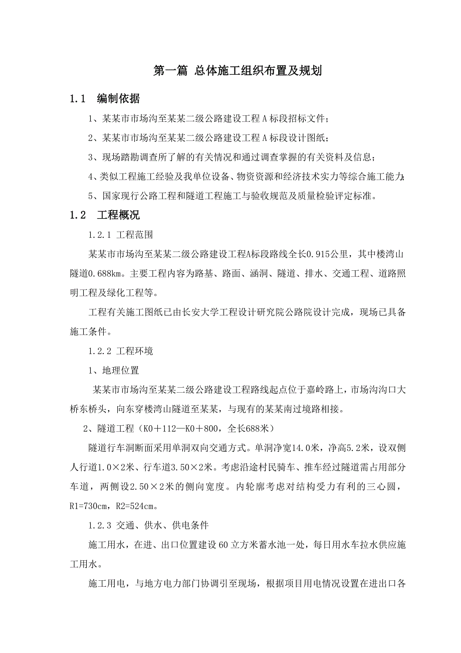 二级公路隧道工程施工组织设计陕西围岩施工开挖.doc_第2页