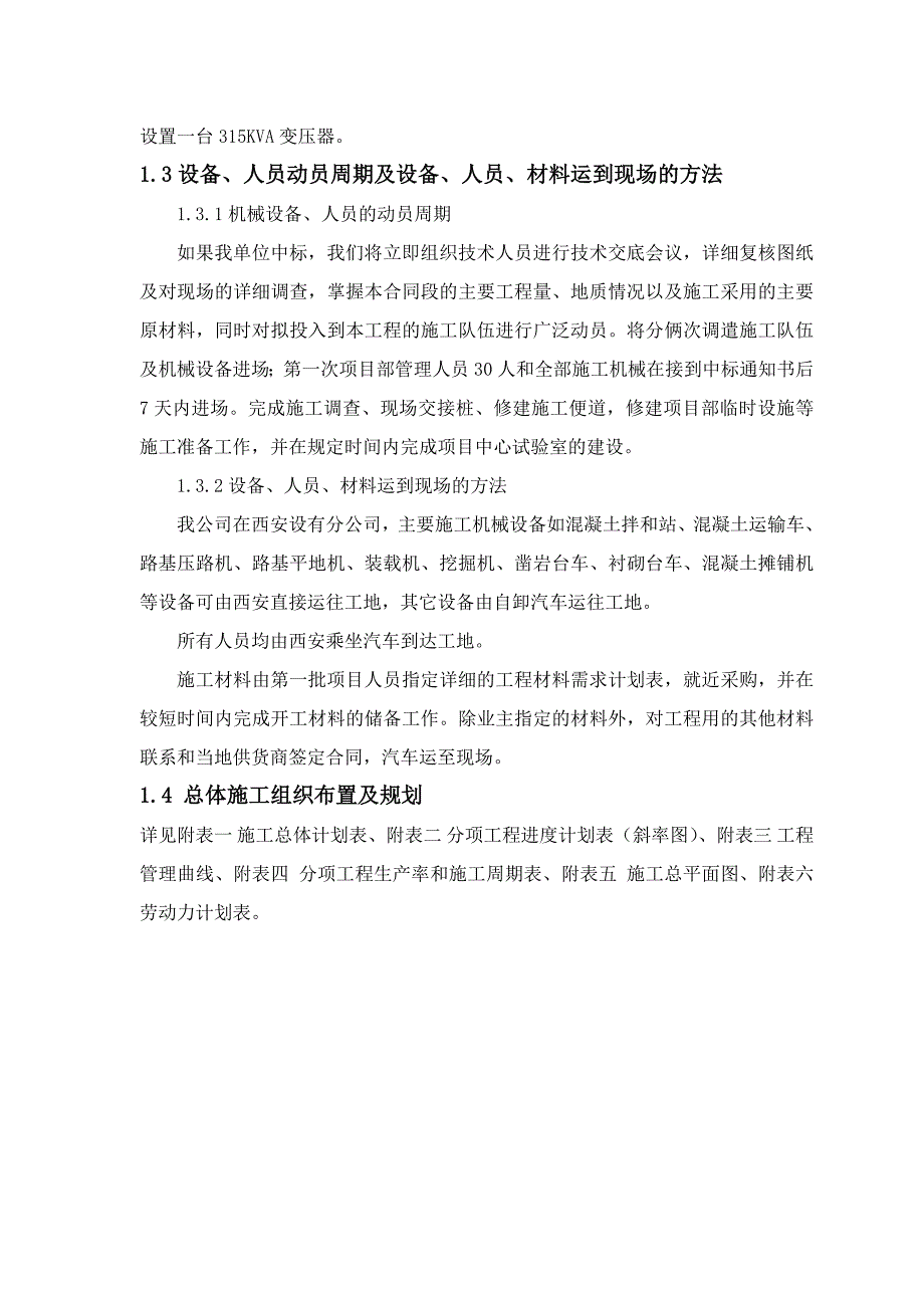 二级公路隧道工程施工组织设计陕西围岩施工开挖.doc_第3页