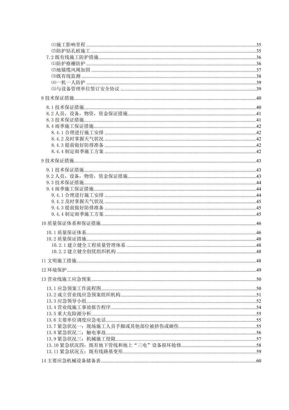 九华北路钢构桥临近既有线施工方案.doc_第2页