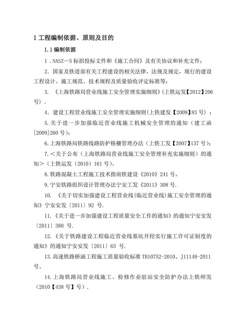 九华北路钢构桥临近既有线施工方案.doc_第3页