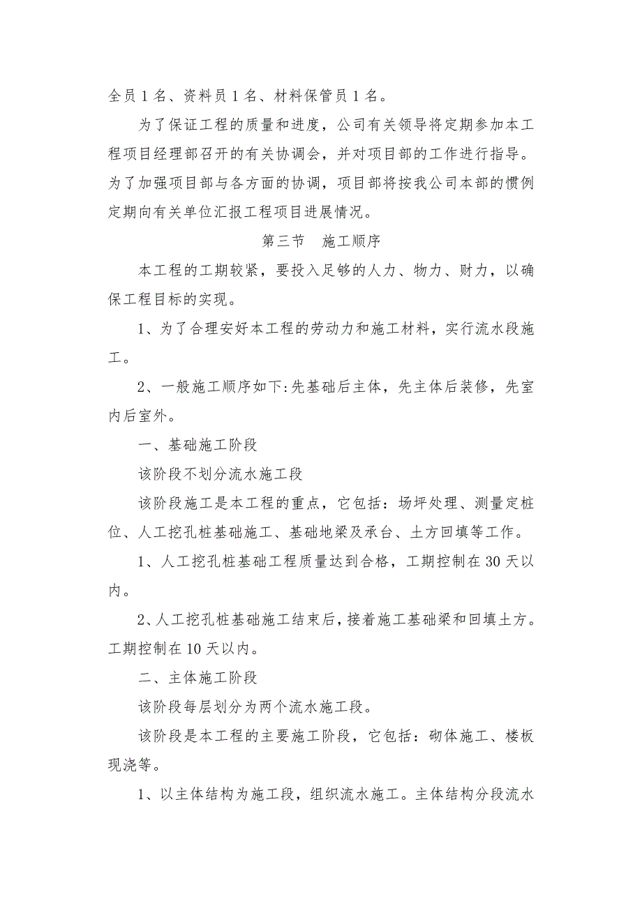 云阳县江口镇政府机关职工周转房施工组织设计.doc_第2页