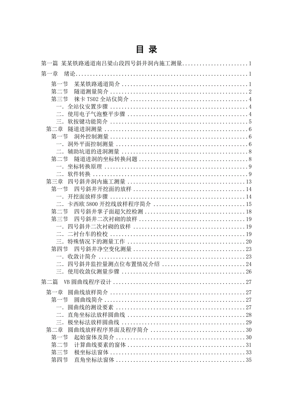 中南铁路通道南吕梁山段四号斜井洞内施工测量隧道测量毕业论文.doc_第3页