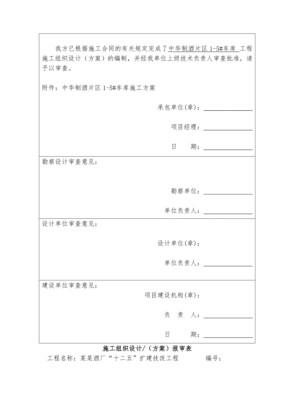 中华制酒片区车库施工方案.doc_第3页