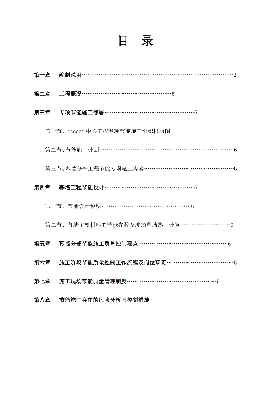 中心幕墙工程节能施工方案.doc_第1页