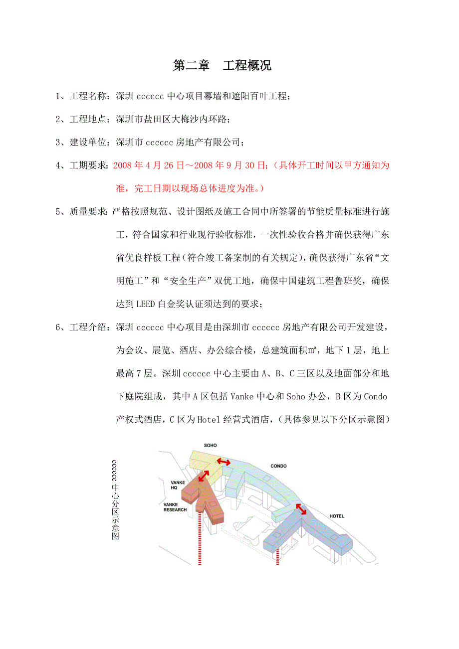 中心幕墙工程节能施工方案.doc_第3页