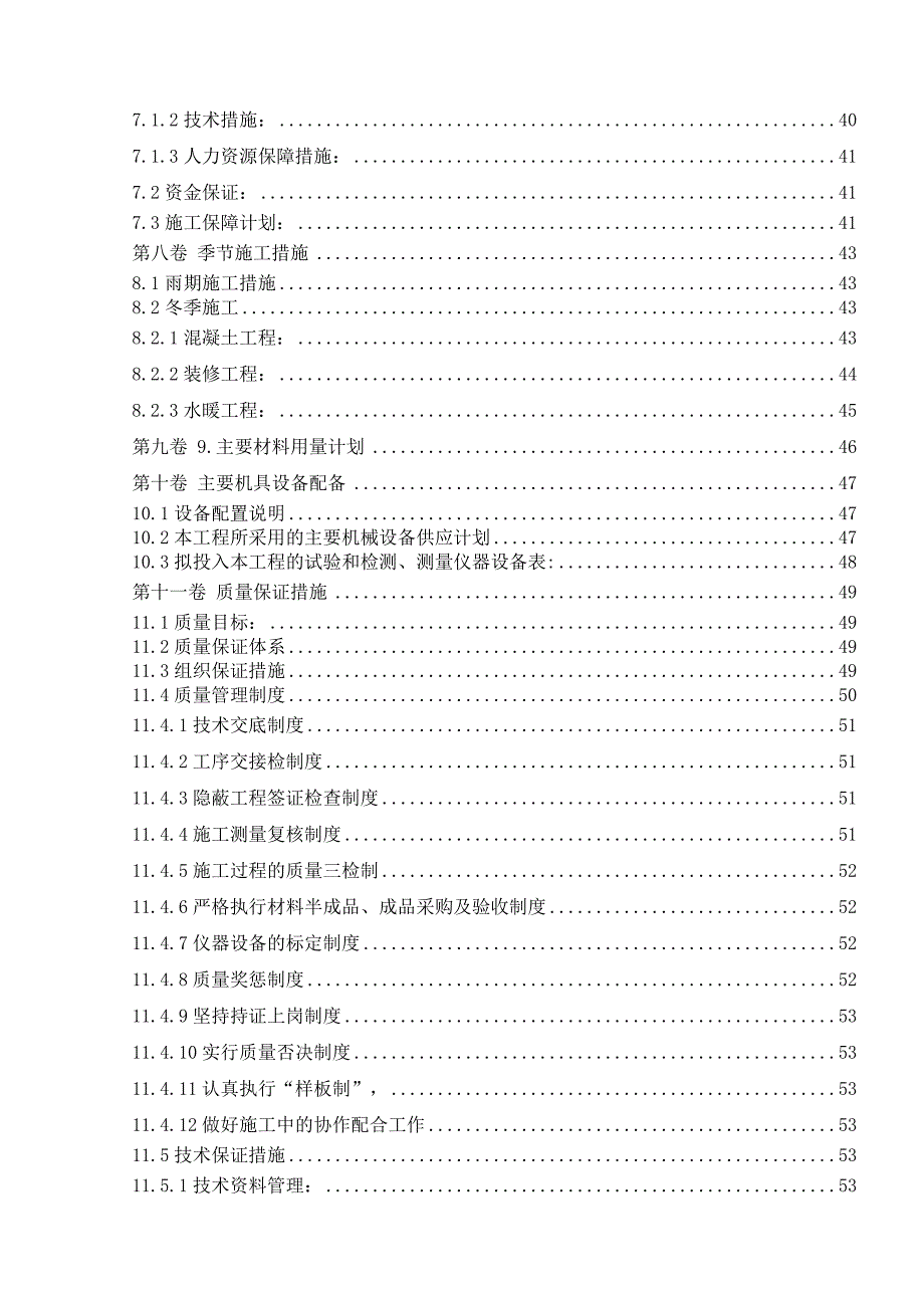 陕西某高层剪力墙结构住宅楼防水工程施工方案（SBS防水卷材） .doc_第2页