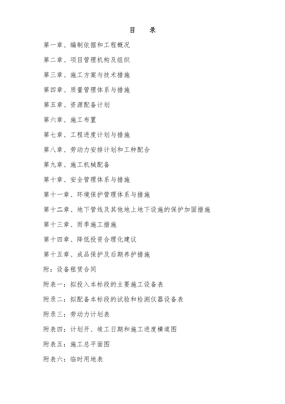 二重技术中心(成都)总部配套工程区域管网工程施工组织设计.doc_第2页