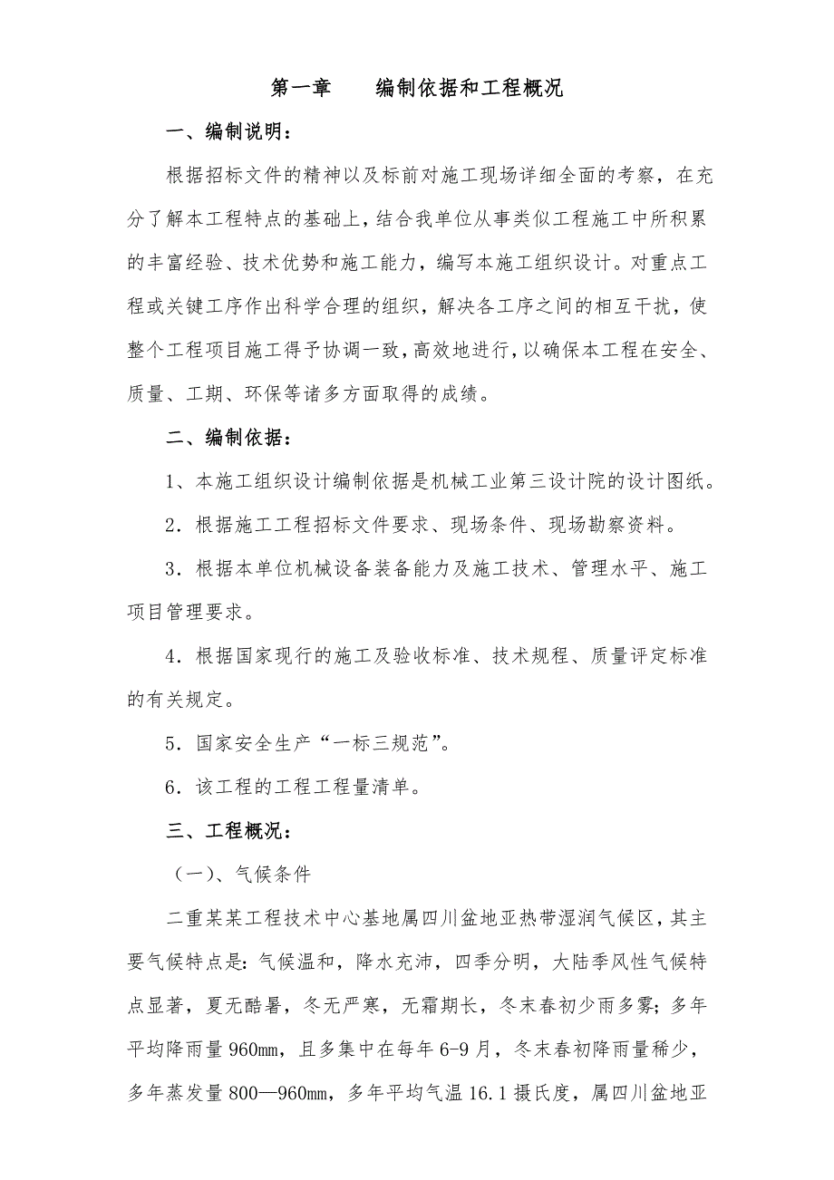 二重技术中心(成都)总部配套工程区域管网工程施工组织设计.doc_第3页