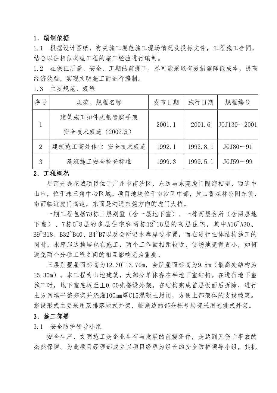 中建五局外脚手架专项施工方案.doc_第2页