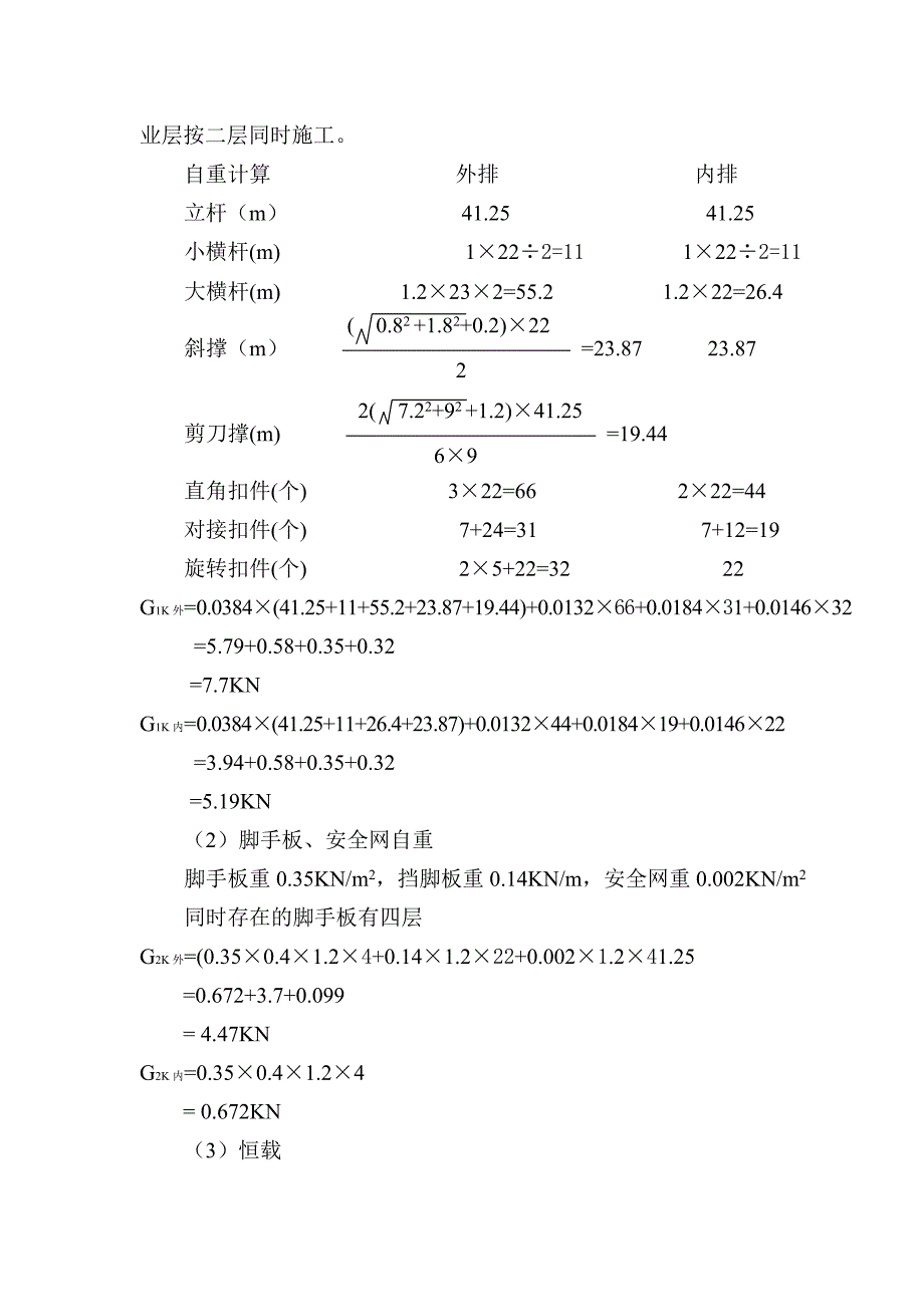 中村苑商住小区B栋外排栅施工方案.doc_第3页