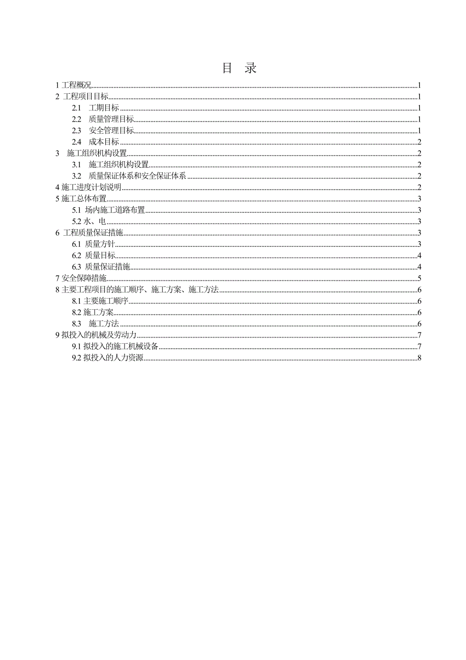 乡村道路改造工程施工组织设计#四川#泥结石路面.doc_第2页