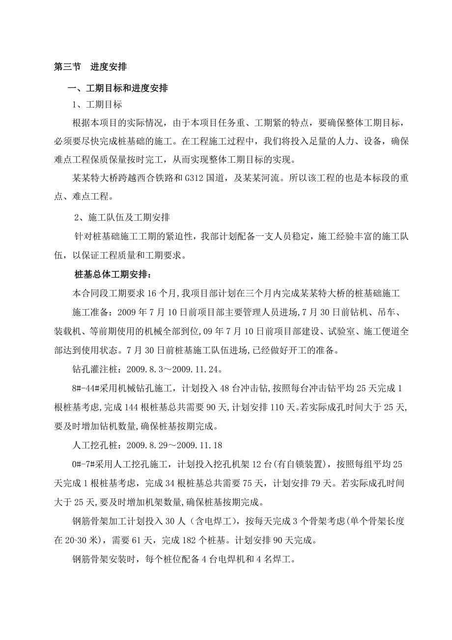 丹江特大桥桩基础施工技术方案.doc_第3页