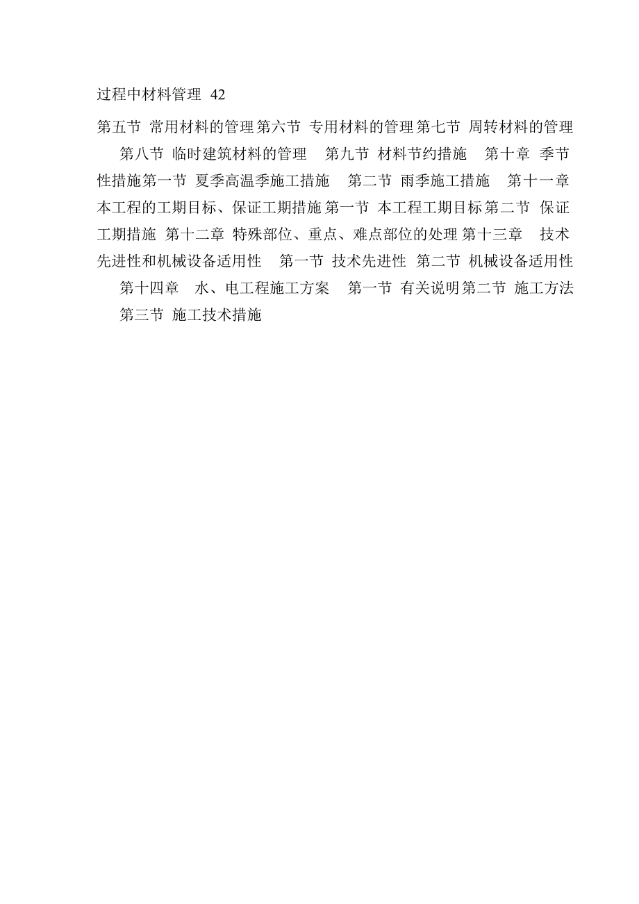 中国石油一建公司广东石化项目生活营地临时设施工程—C标段（职工生活区）施工组织设计.doc_第3页