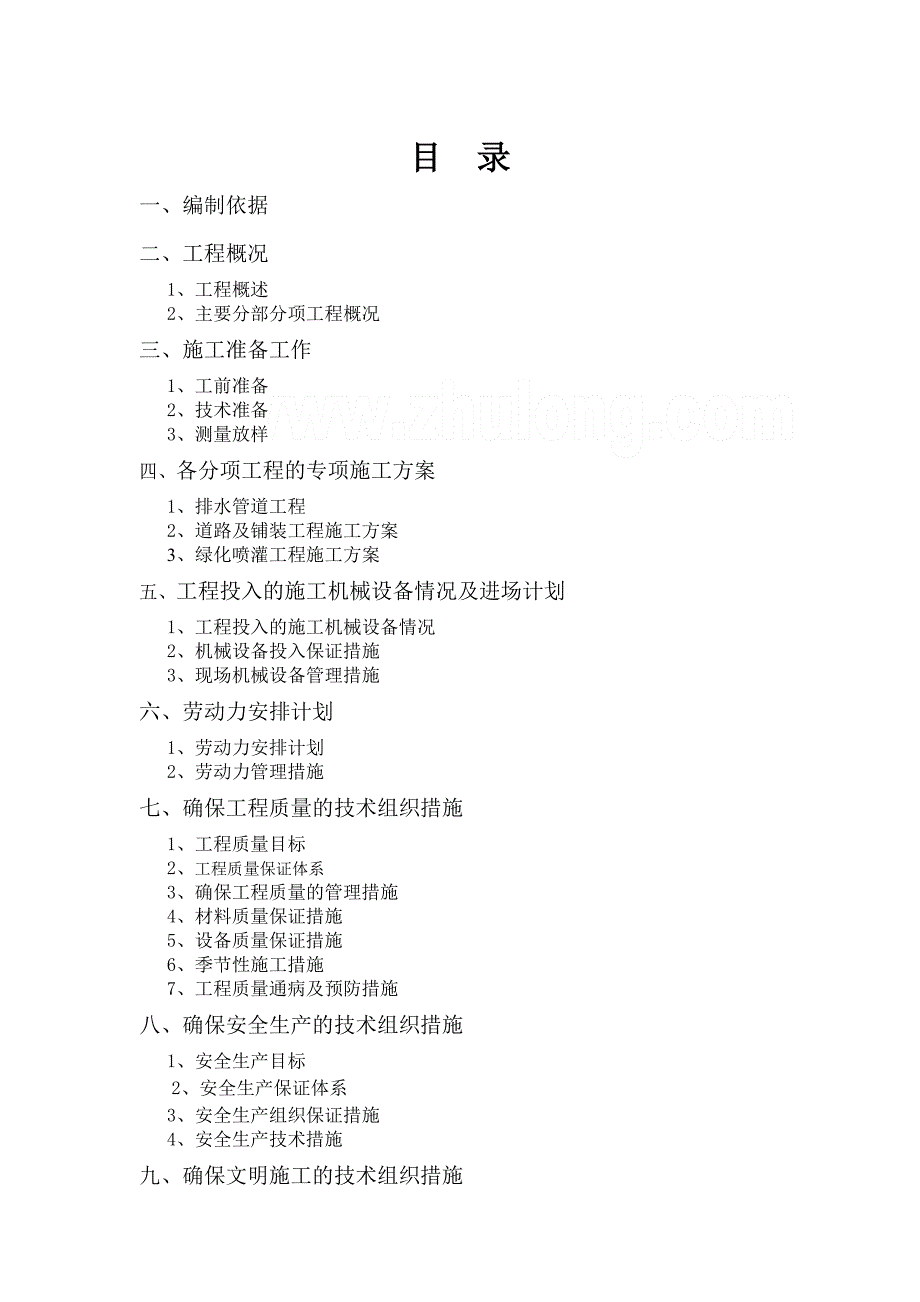 中基大厦室外附属工程施工组织设计.doc_第2页