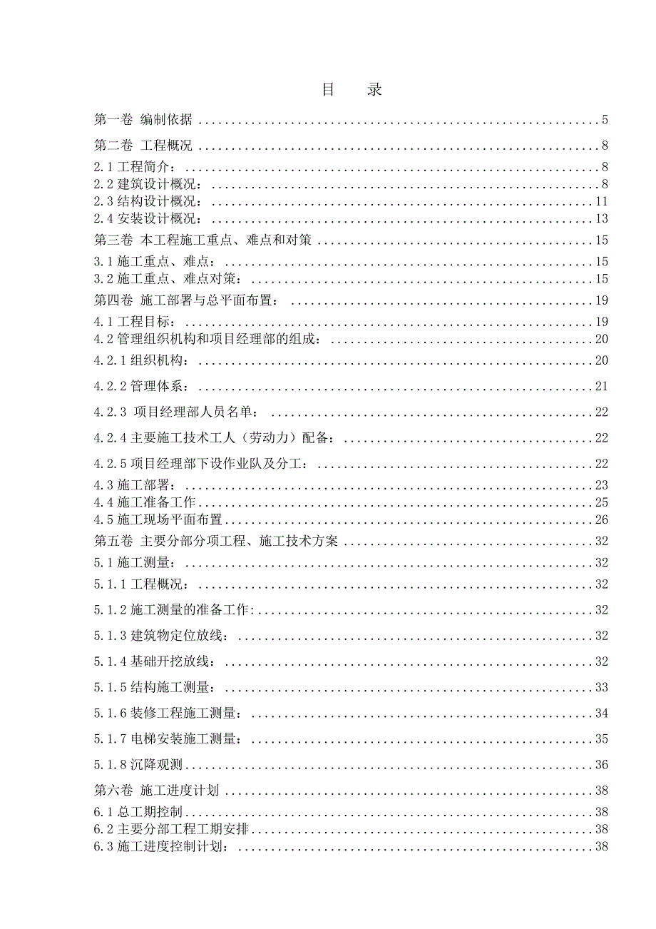 陕西某高层剪力墙结构住宅楼工程测量施工方案.doc_第1页