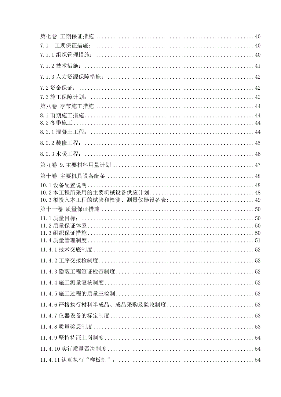 陕西某高层剪力墙结构住宅楼工程测量施工方案.doc_第2页