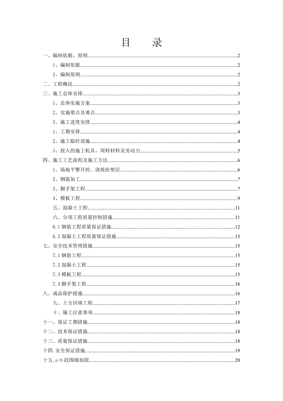 中学工程悬臂式挡土墙施工方案湖北.doc_第1页